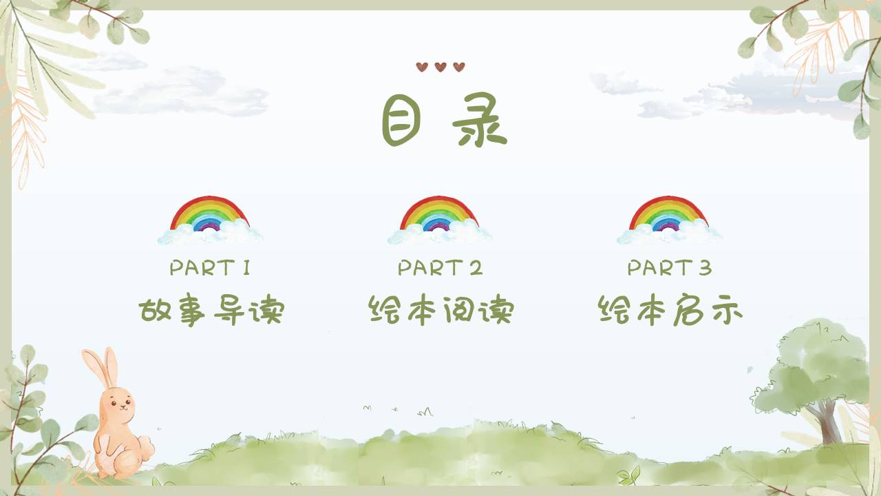 故事绘本 (35).pptx